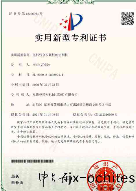 尾料(liao)殘(can)餘損(sun)耗(hao)低(di)的(de)切割(ge)機(jī)實(shi)用(yong)新型(xing)專(zhuan)利(li)證(zheng)書