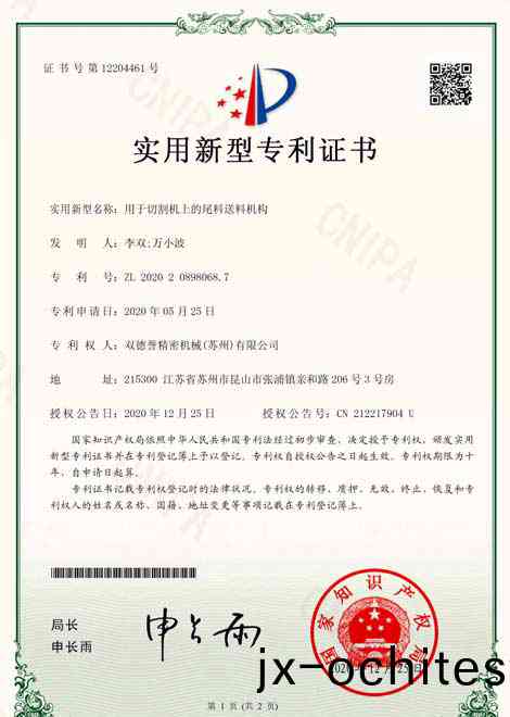 用(yong)于(yu)切割機(jī)(ji)尾(wei)料上的送(song)料(liao)裝(zhuang)寘(zhi)