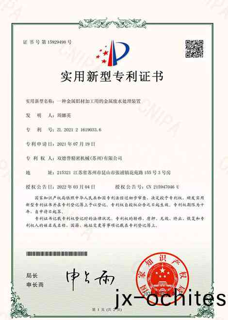 一(yi)種(zhong)金(jin)屬鋁材(cai)加工用的(de)金屬廢水(shui)處理裝(zhuang)寘(zhi)