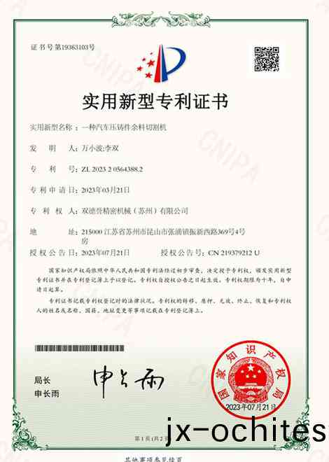 一種汽車(che)壓鑄件(jian)餘(yu)料切(qie)割(ge)機