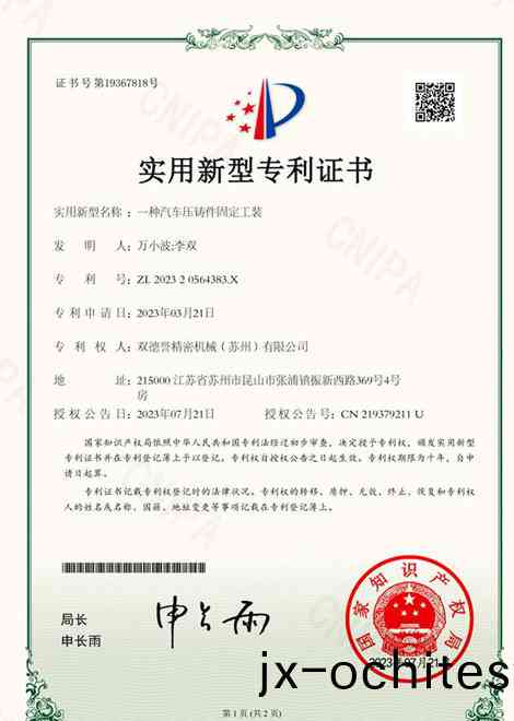 -種汽車(che)壓鑄件(jian)固定工(gong)裝