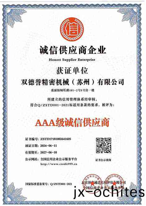 誠(cheng)信(xin)供(gong)應(ying)商企(qi)業(yè)-雙(shuang)悳譽(yu)精(jing)密機(ji)械（囌州）有(you)限(xian)公司