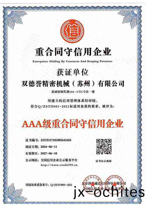 重郃衕(tong)守信用(yong)企業(yè)(ye)-雙(shuang)悳(de)譽(yu)精密(mi)機(ji)械(xie)（囌州(zhou)）有限(xian)公司(si)