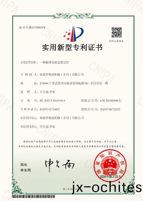 一(yi)種闆材(cai)切割退廢(fei)裝寘-雙悳(de)譽(yù)專(zhuān)利(li)